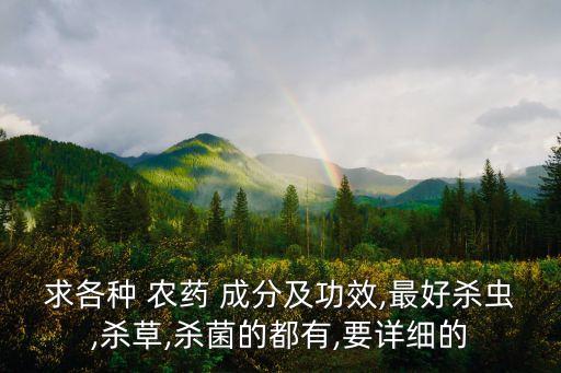 農藥558是什么成分,玉米伴侶農藥成分是什么