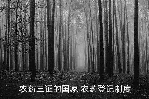 進口農藥需要什么流程,開一個農藥店需要些什么流程