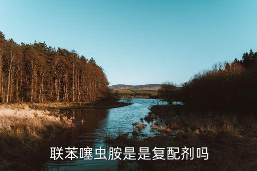 農(nóng)藥聯(lián)苯菊酯有什么成分,聯(lián)苯菊酯屬于什么農(nóng)藥