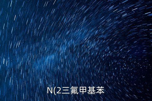 農藥n是什么意思,農藥有效成分含量是什么意思
