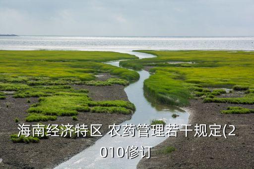 農藥經營實行什么制度,經營農藥需要什么證件