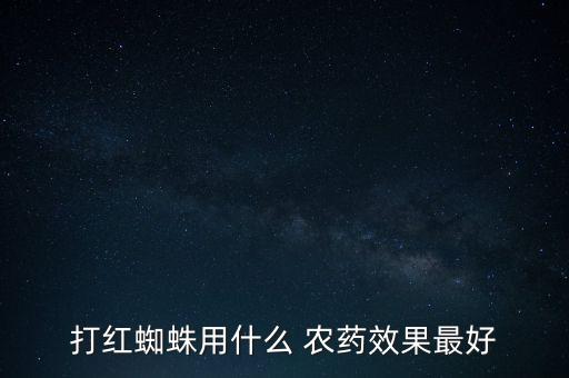 金什么的一種農藥,種土豆用什么農藥最好