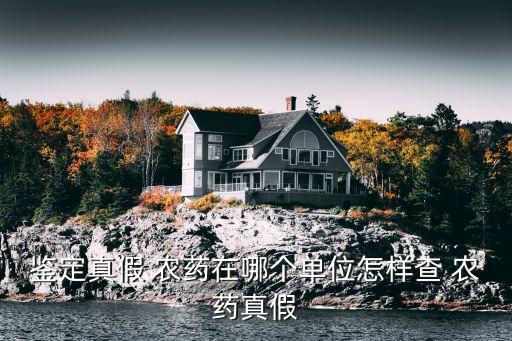 兒童測農藥掛什么科,液相色譜儀主要測什么農藥