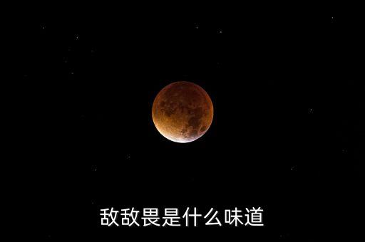 什么農藥氣味好,農藥氣味對人體有害嗎