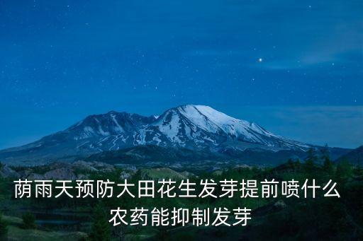什么農(nóng)藥不蓋地膜,現(xiàn)在蓋地膜可以種什么菜
