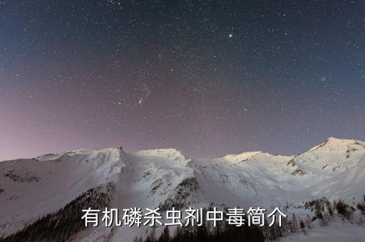 有機類農藥與什么協同作用