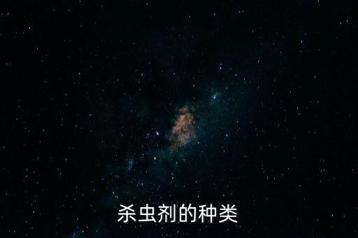 庫卡農藥打什么蟲最好,打地下蟲用什么農藥