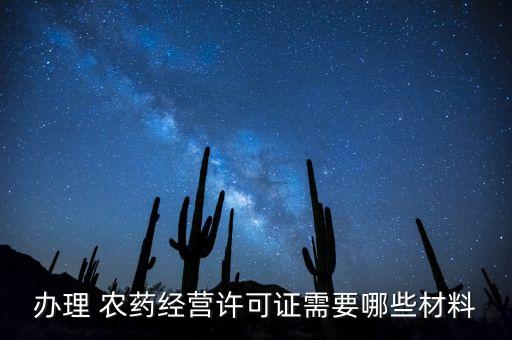 喝農(nóng)藥檢查什么,農(nóng)藥需要檢查什么手續(xù)