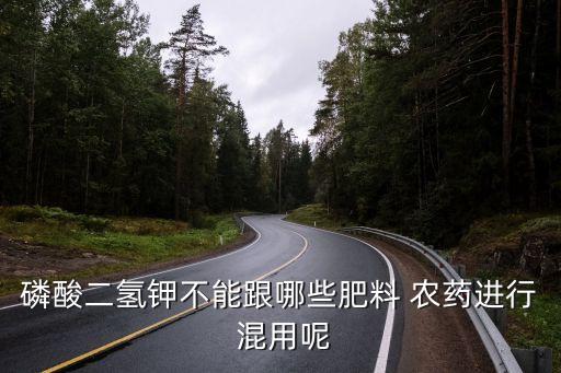 什么農藥不能混用了,綠妃可以和什么農藥混用