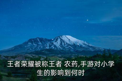 游戲里農藥是什么意思,農藥有效成分含量是什么意思