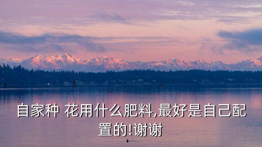 花用什么農(nóng)藥最好用,一帆風(fēng)順花用什么盆最好