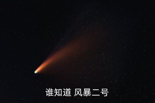 風暴一號能用什么農藥,農藥生命一號主治什么