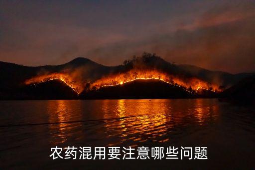 農藥配錯有什么反應,喝了一點點農藥有什么反應