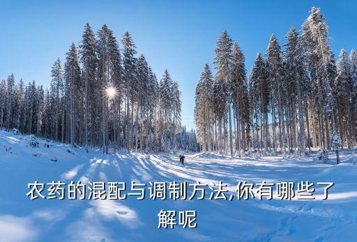 農藥配什么,蘇云金桿菌可以配什么農藥