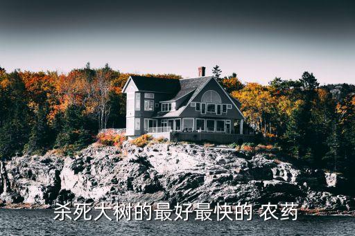 服什么農藥死得更快,有什么農藥可以喝了直接死