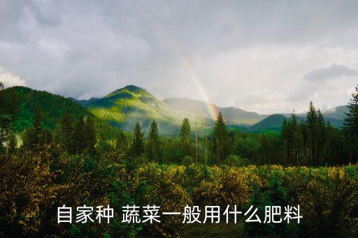 蔬菜需要用什么農藥肥,洗蔬菜用什么洗去農藥