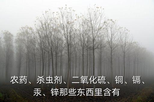 化肥農(nóng)藥含什么元素,經(jīng)營(yíng)化肥農(nóng)藥需要什么手續(xù)
