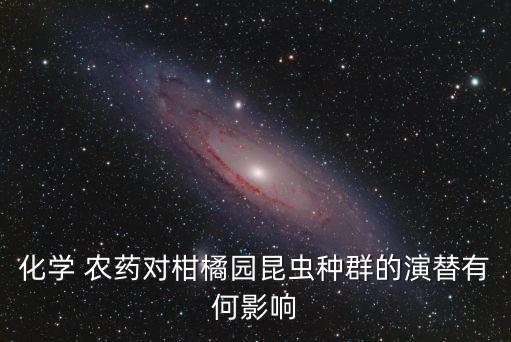 花蕾蛆用什么成分的農藥,223農藥什么成分