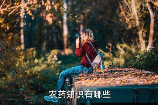 綠化使用什么農藥,沒有什么的使用農藥