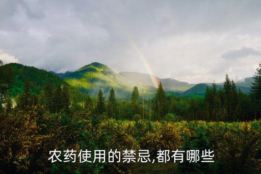 多收成農藥是什么,喝農藥的人是什么心理
