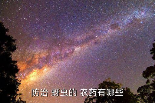 綠色的蚜蟲(chóng)要告訴了我們什么,綠色農(nóng)藥殺蚜蟲(chóng)用什么