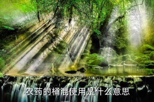 農藥桶用什么電瓶,用什么洗農藥桶最干凈