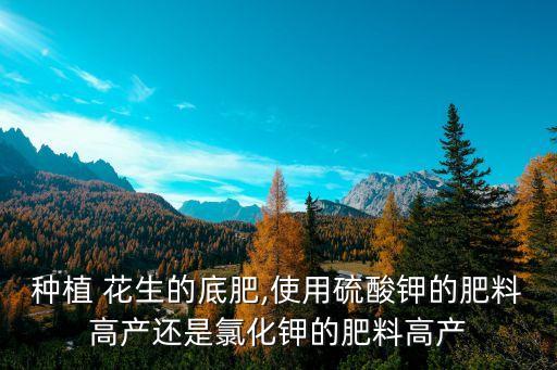 花生增產什么農藥最好,花生用什么農藥殺蟲