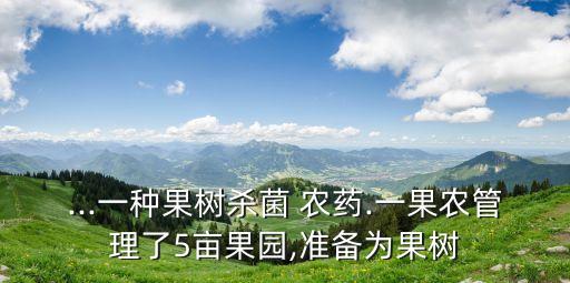 什么農(nóng)藥可以替代藍(lán)礬,藍(lán)礬農(nóng)藥有什么作用