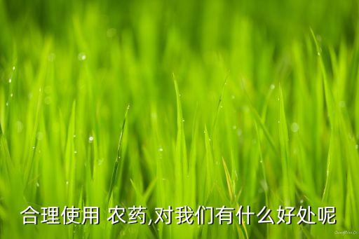 農藥大生治什么農作物,大生農藥可治療什么病
