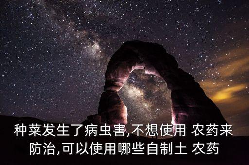什么植物可以替代農藥肥料