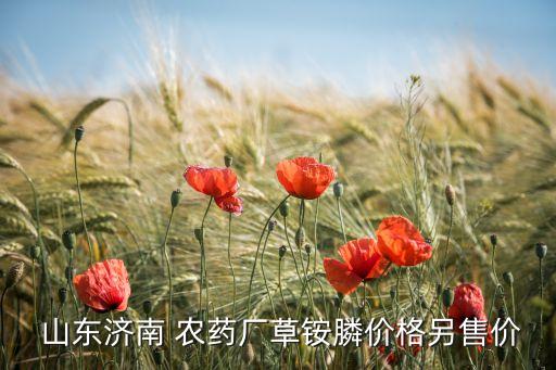 山東有什么農藥廠,山東前十名農藥廠排行