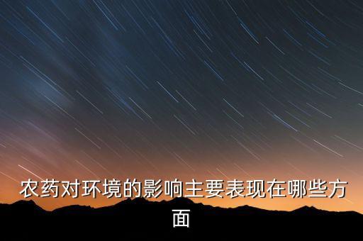 鳥類對什么農藥敏感,什么農藥可以驅鳥類