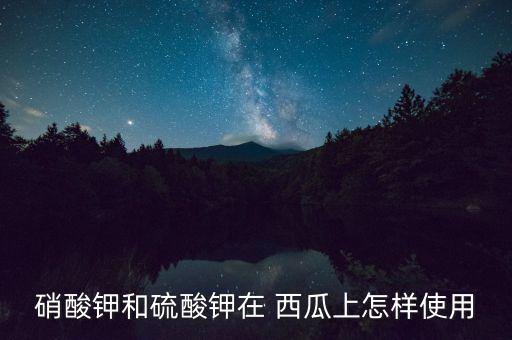西瓜應該撒什么農藥,西瓜蟲用什么農藥比較好