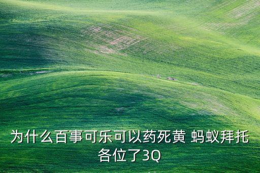 黃螞蟻打什么農(nóng)藥,螞蟻用什么農(nóng)藥可以除掉它