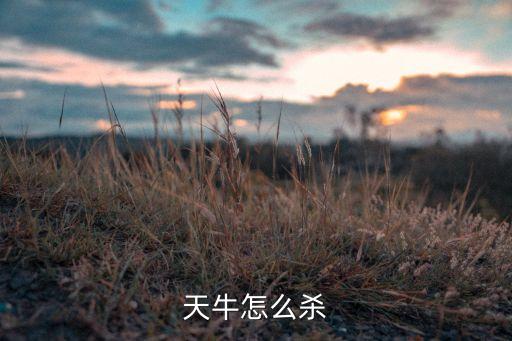 農藥為什么打不死牛,農藥打不死的草有哪些