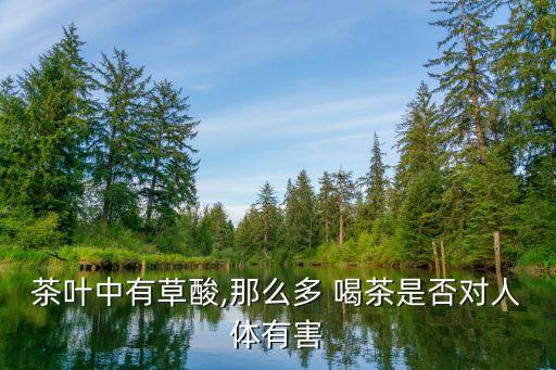 喝茶最怕什么農藥,根腐病最怕什么農藥