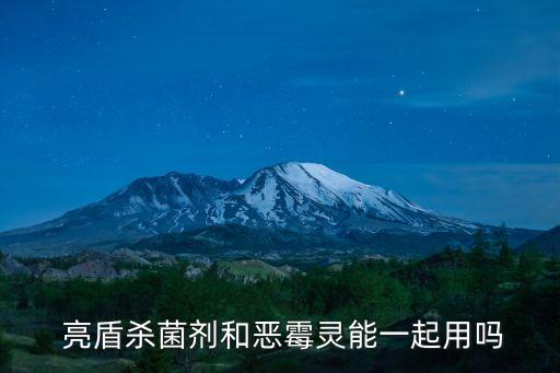 農(nóng)藥亮盾的成分是什么,玉米伴侶農(nóng)藥成分是什么
