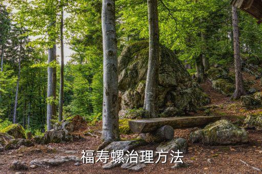 有什么農藥殺滅福壽螺,殺滅福壽螺用什么藥