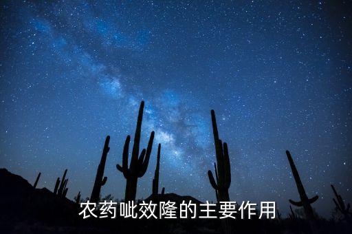什么農(nóng)藥對枇杷有藥害,枇杷結(jié)果后打什么農(nóng)藥