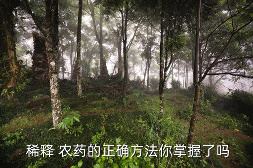 喝什么能稀釋農(nóng)藥,喝了稀釋過的農(nóng)藥多久有癥狀