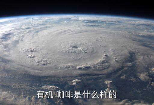 咖啡農藥管什么意思,喝了農藥管五糧液什么意思