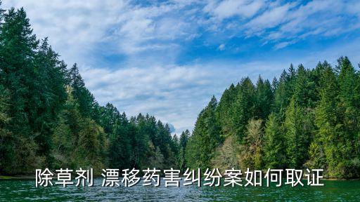 農藥漂移是什么意思,中性點漂移是什么意思