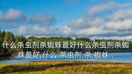 保元是什么農藥,666粉是什么農藥