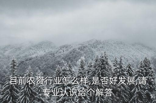 農(nóng)藥市場以后走向什么行業(yè)