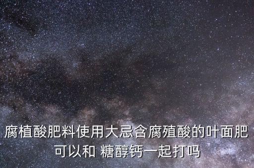 農藥糖醇有什么效果,三十醇農藥治什么病
