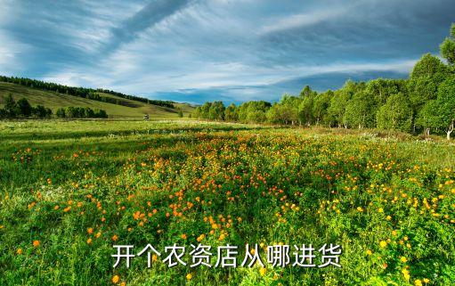 蘭陵農藥批發在什么路