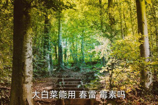農藥春雷霉素是治療什么病,春雷霉素屬于什么性農藥