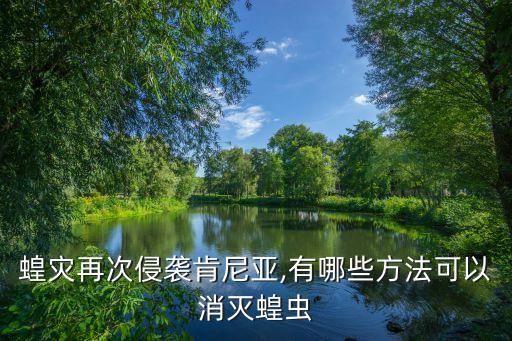 沙漠煌蟲怕什么農藥,螺絲蟲最怕什么農藥