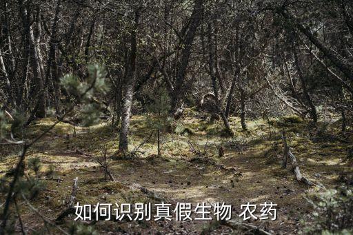 為什么說(shuō)農(nóng)藥是假的,我們?yōu)槭裁匆褂棉r(nóng)藥