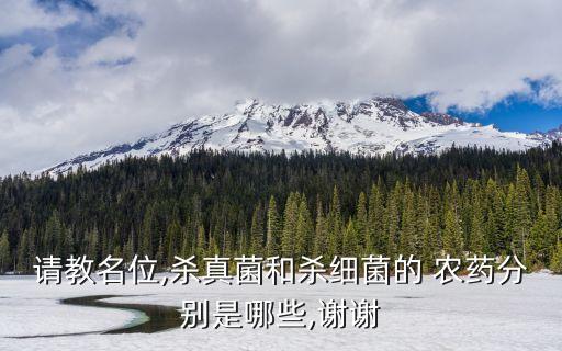 什么農藥殺植物菌最好,百發百中農藥都殺什么菌